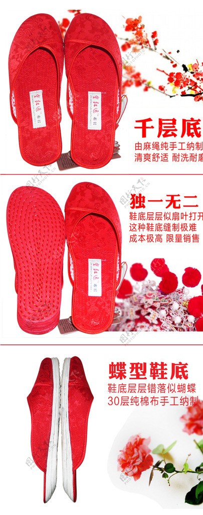 红色拖鞋图片