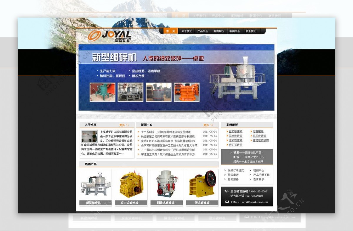 矿山机械网站设计图片
