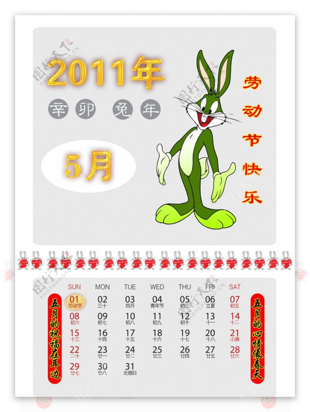 兔年日历2011年5月图片
