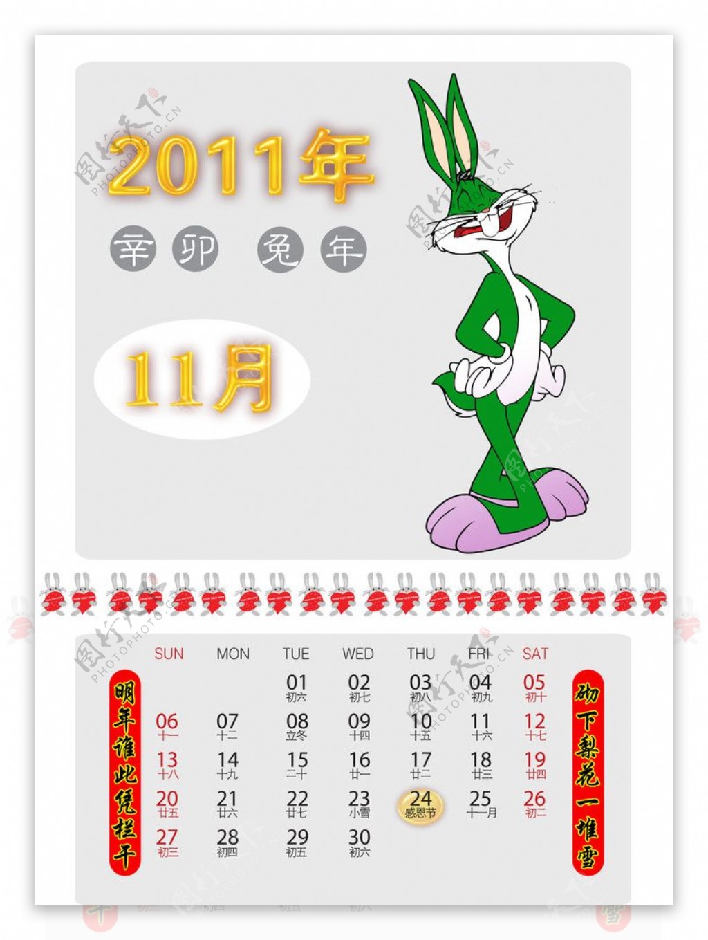 兔年日历2011年11月图片