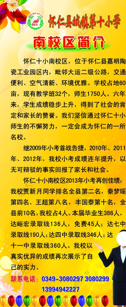 学校简介X展架图片