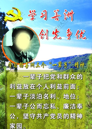 杨善洲宣传海报图片