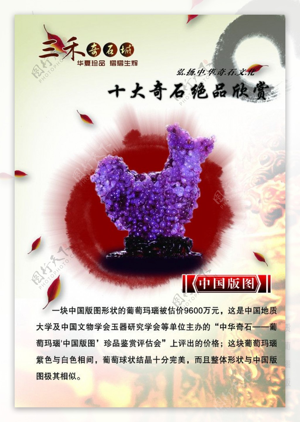 奇石宣传中国版图图片