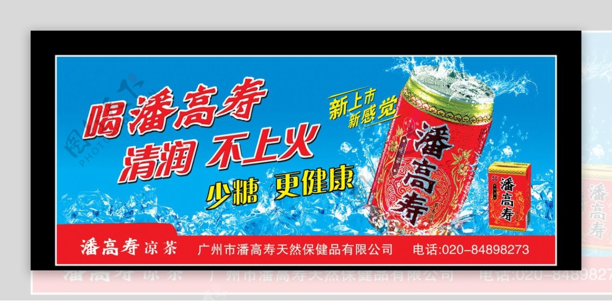 潘高寿凉茶车身广告图片