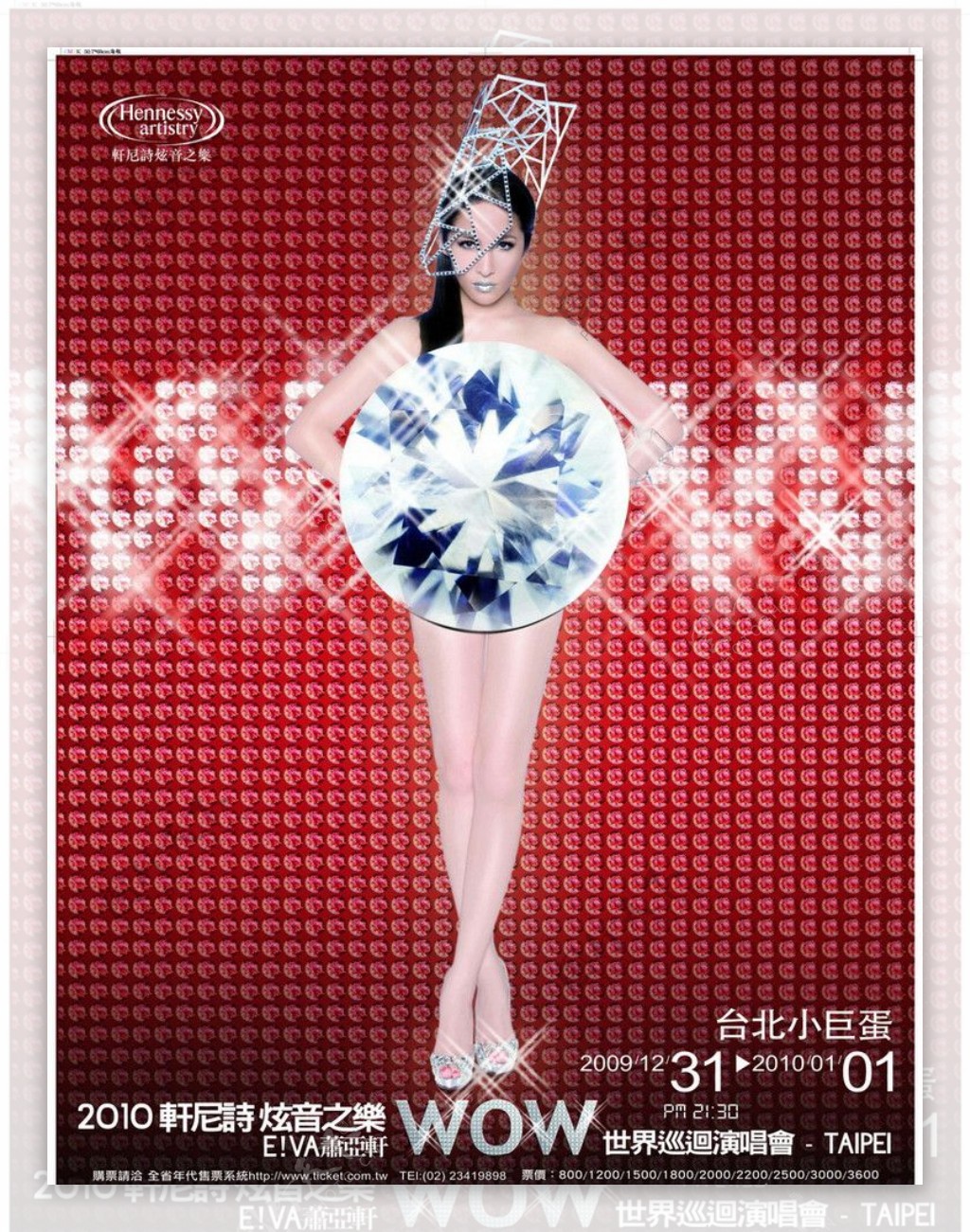 萧亚轩钻石糖宣传照图片