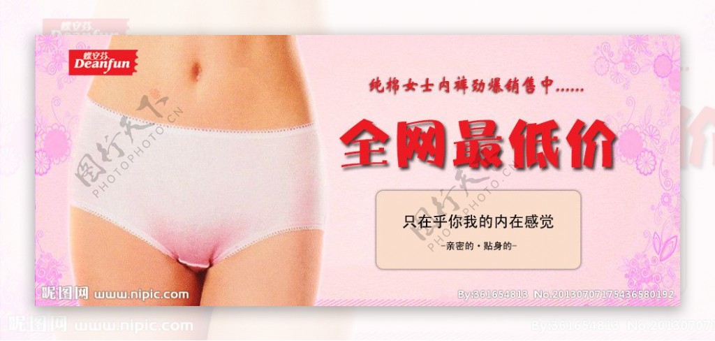 女士内裤banner图片