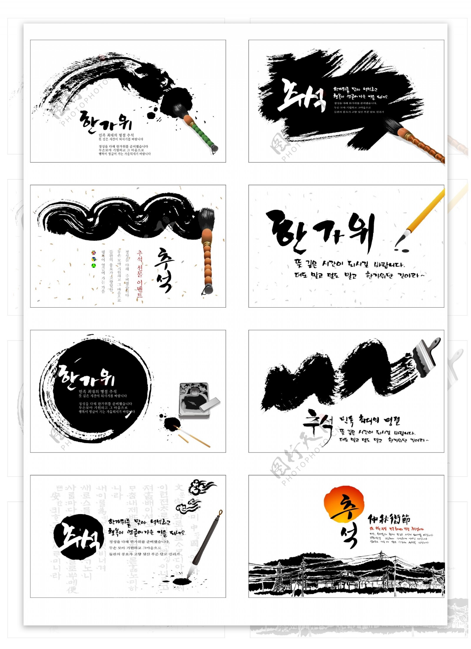 韩国古风毛笔墨点笔触矢量素材图片