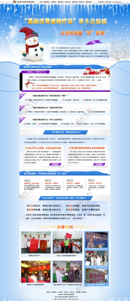 医院冬季专题网页模板图片