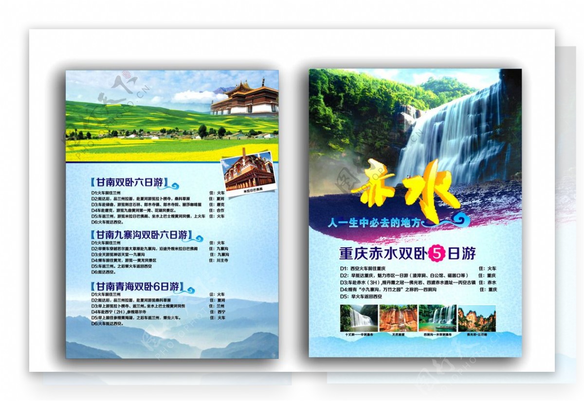 贵州和甘肃藏区单页印刷设计正面图片