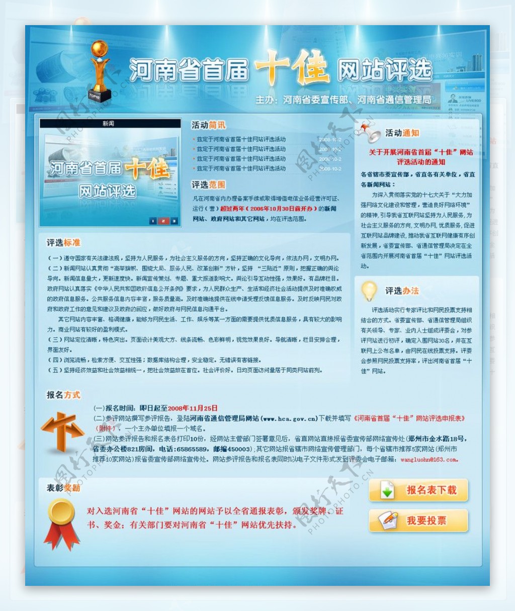 河南省十佳网站评选活动首页图片
