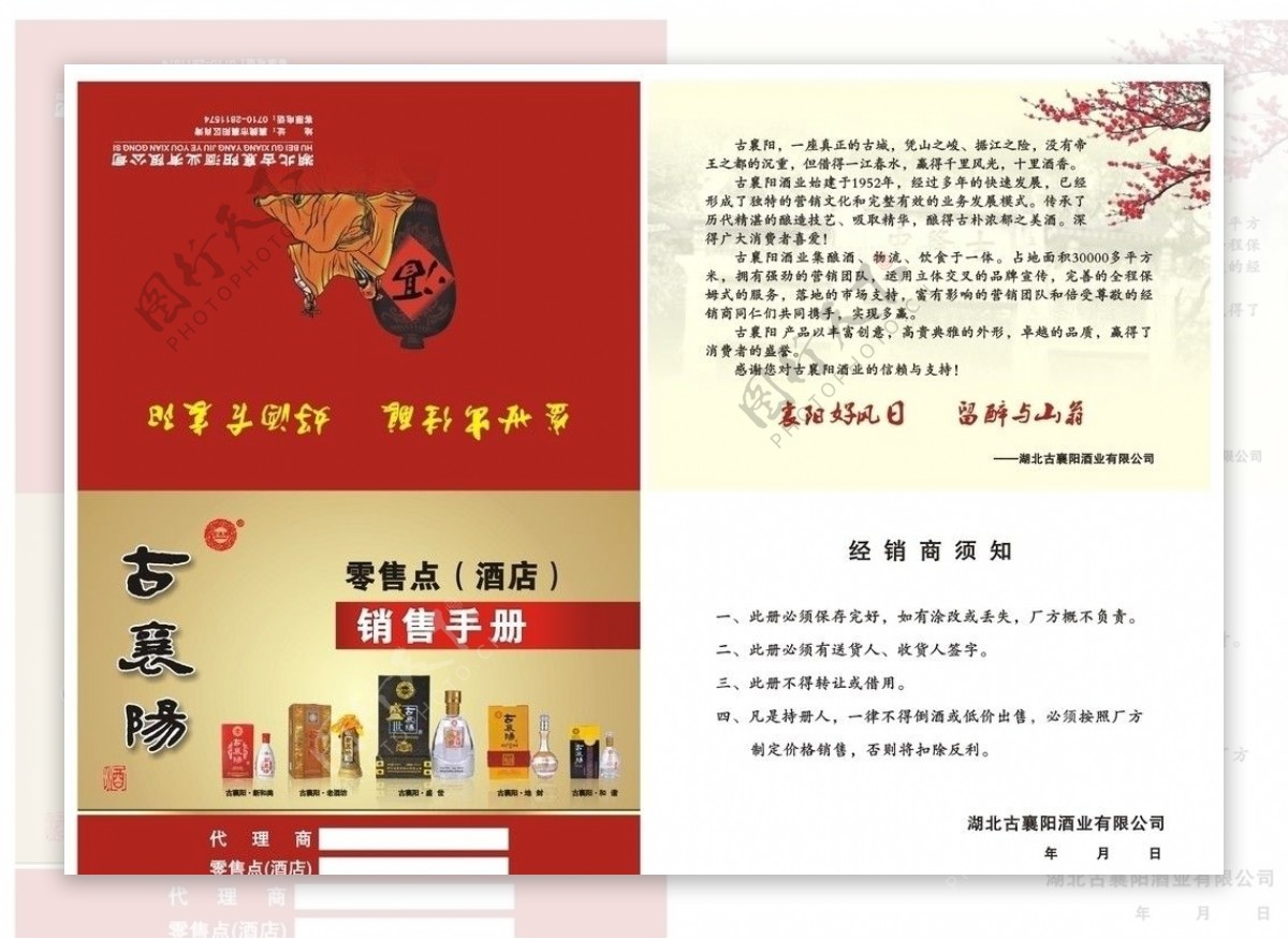 古襄阳酒销售手册销售手册图片