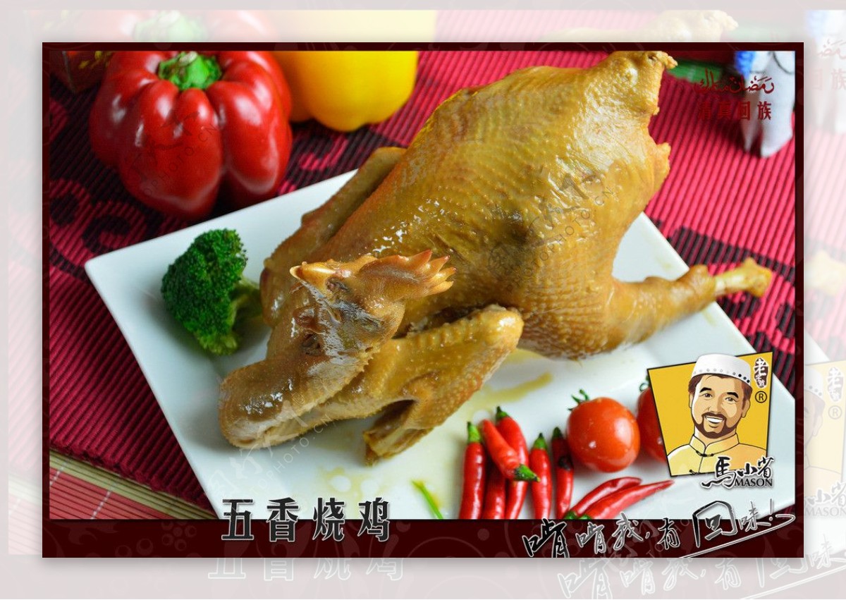 马家烧鸡设计图__菜单菜谱_广告设计_设计图库_昵图网nipic.com