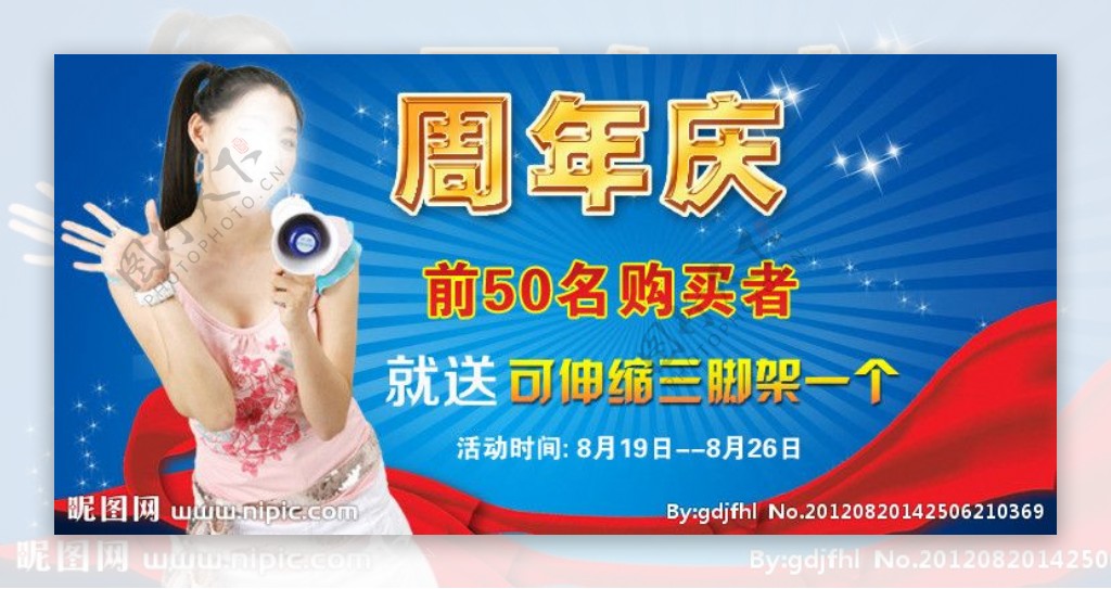 淘宝周年庆促销海报图片
