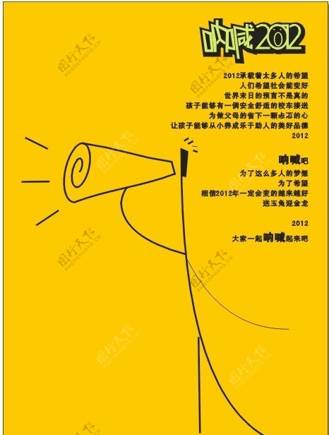 呐喊2012黄色图片