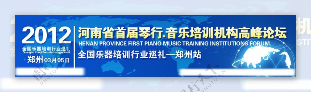 2012河南省琴行音乐培训机构高峰论坛图片