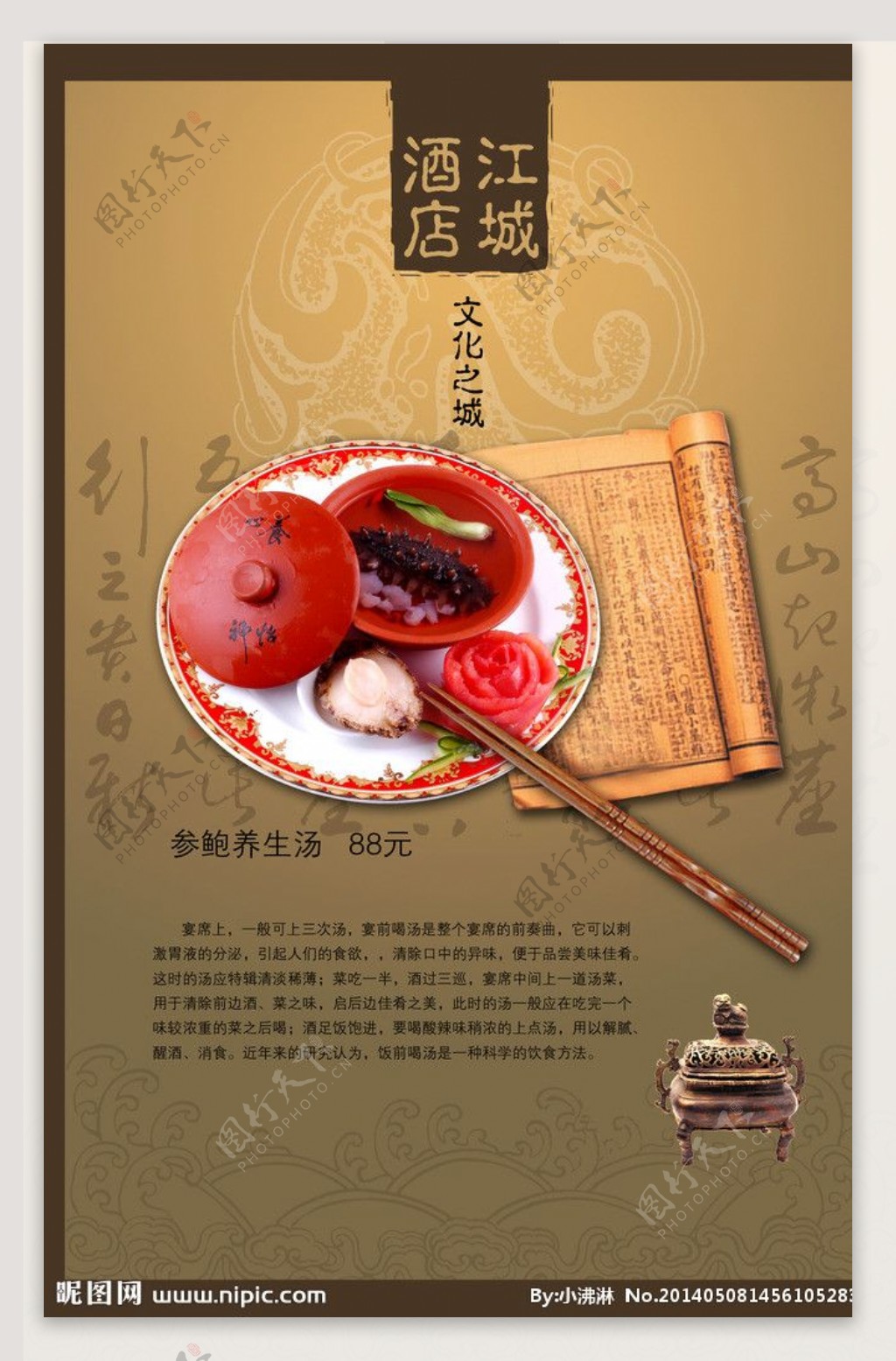 中国风食材海报图片