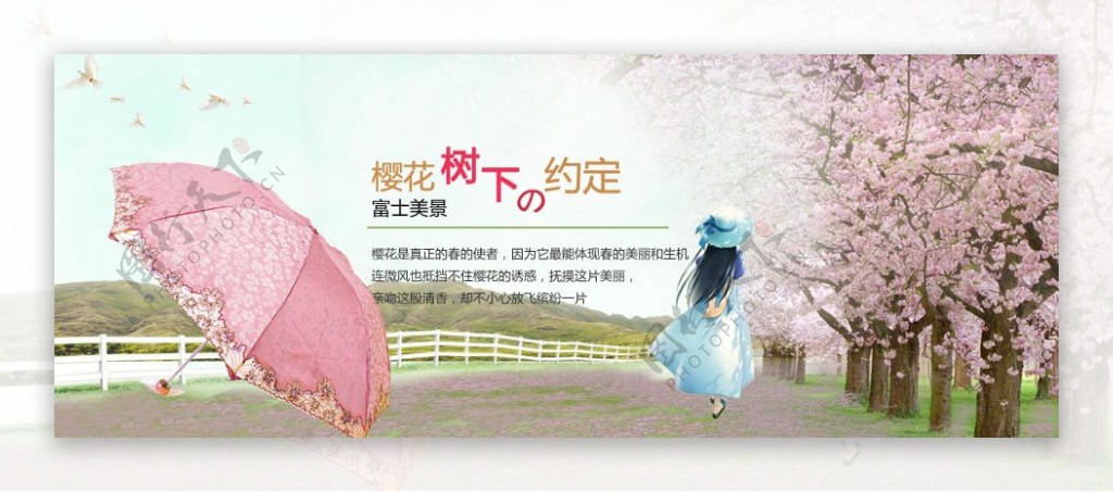 天堂伞富士美景宣传广告图片