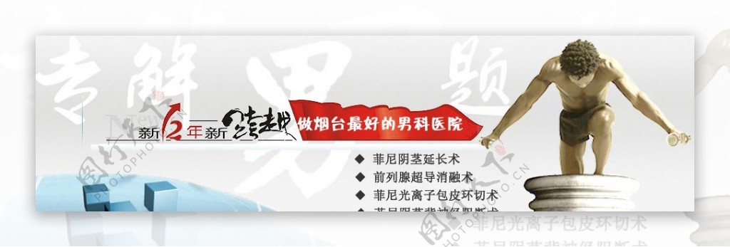 男科医院宣传banner图片