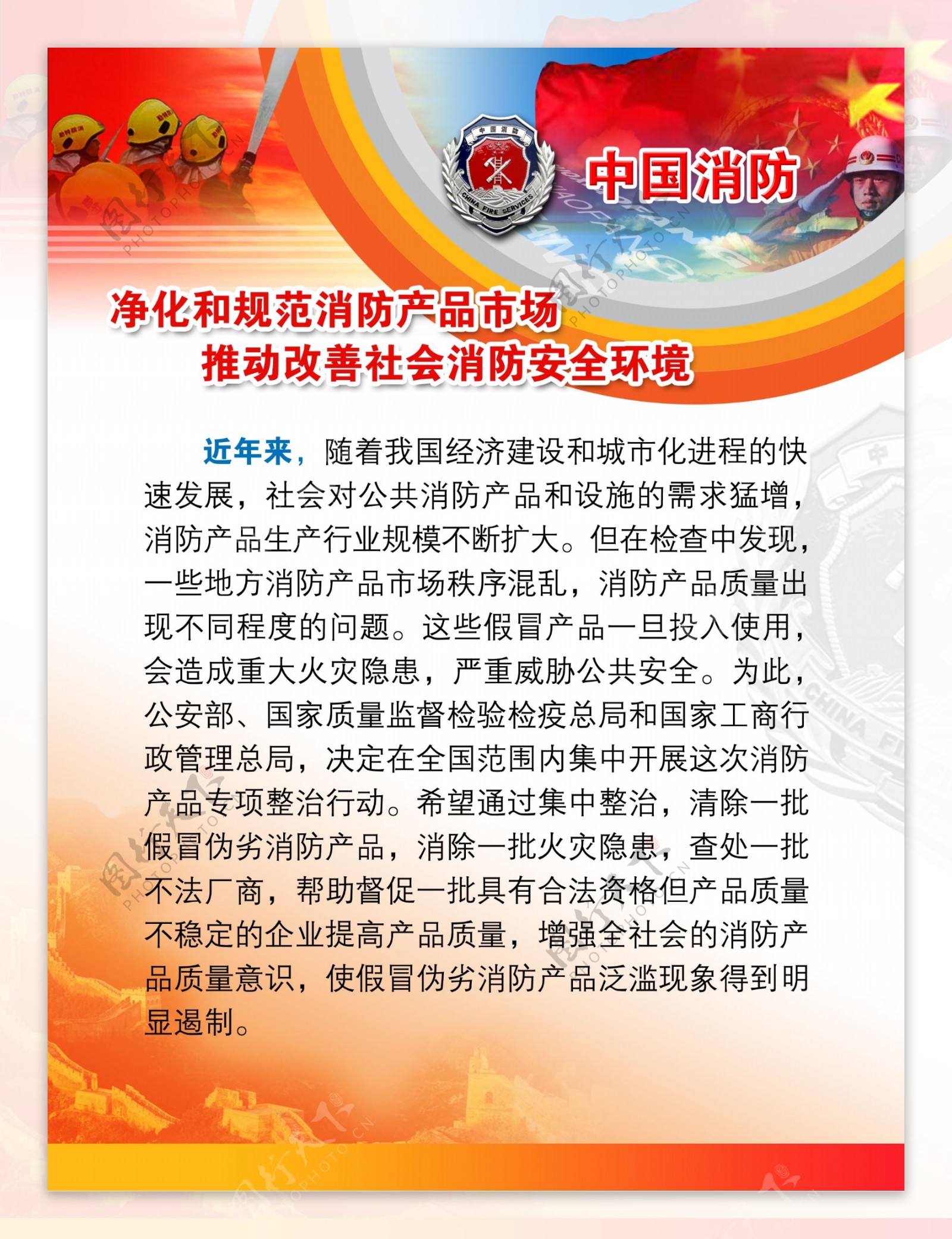 中国消防展板图片