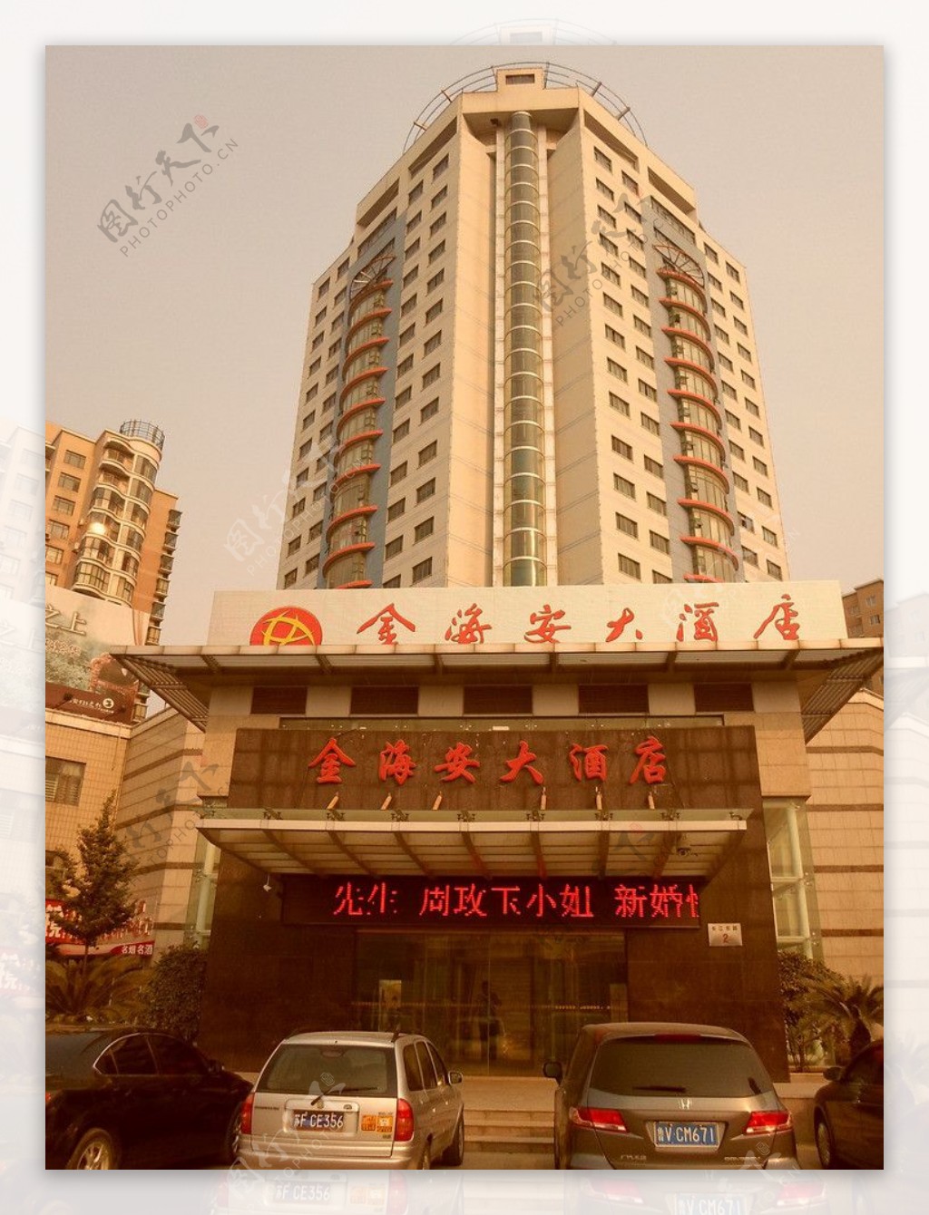 申豪金海安大酒店图片