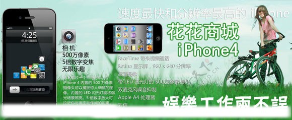 iPhone4首页网页小广告图片