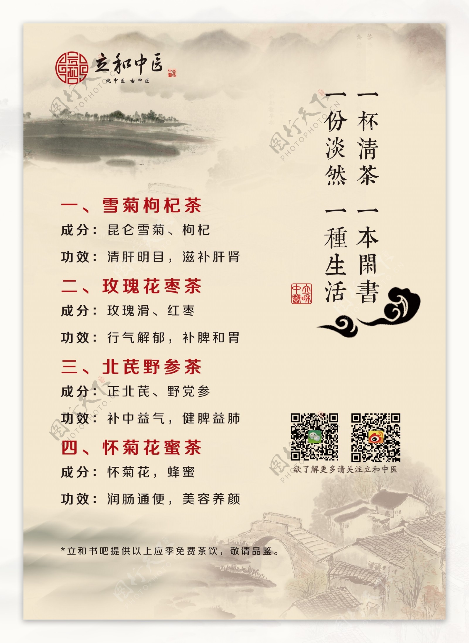 中国风古韵菜单图片