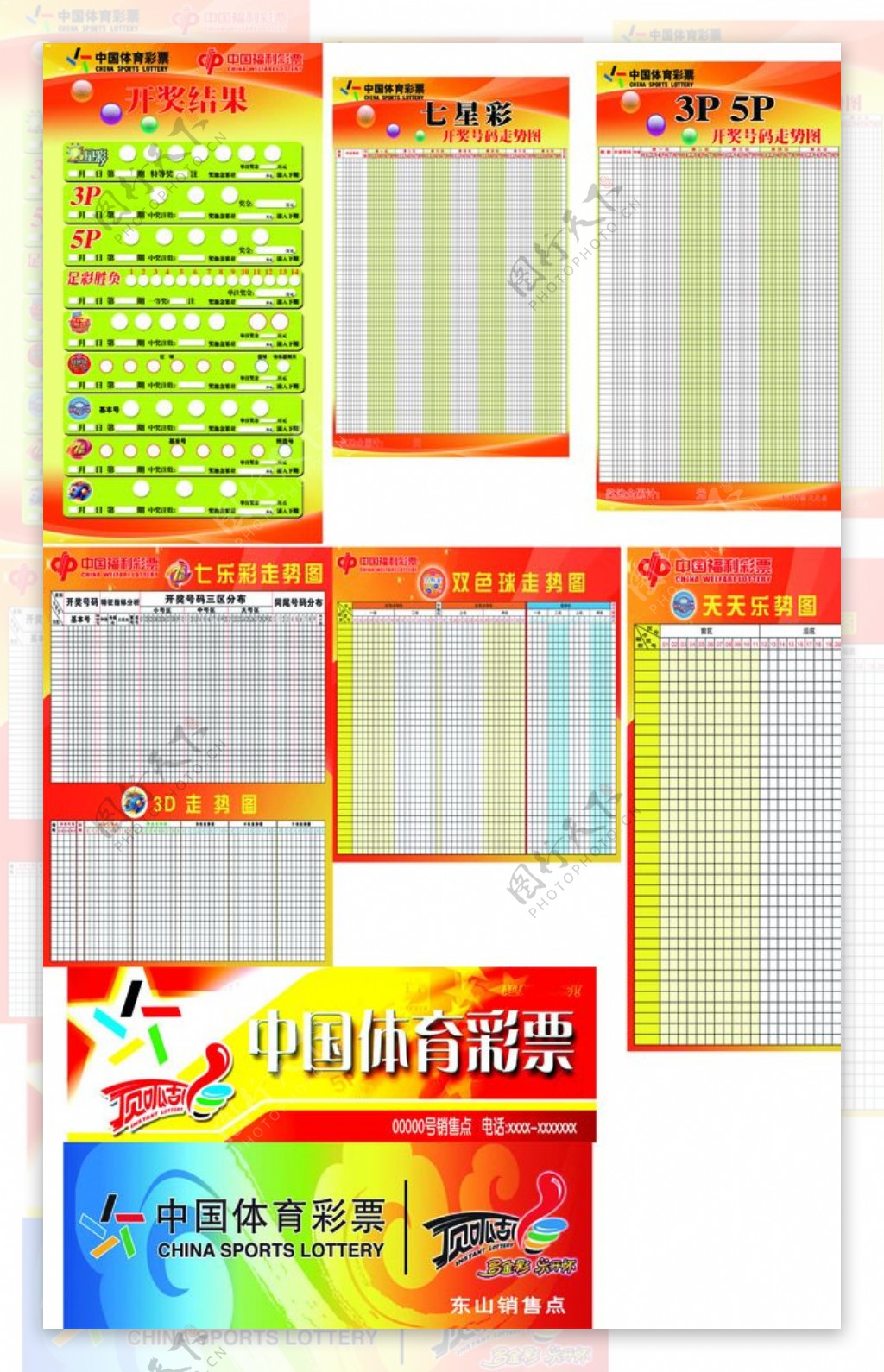 中国体育彩票福利彩票展板图片