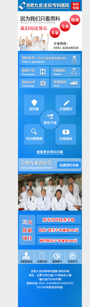 男科医院手机网站首页图片