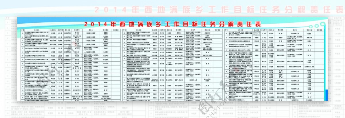 工作目标展板图片