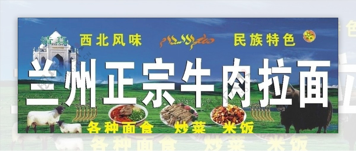 牛肉拉面门头图片