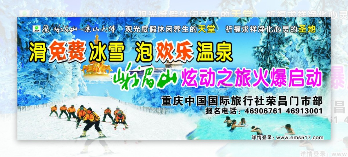 滑免费冰雪泡欢庆温泉图片