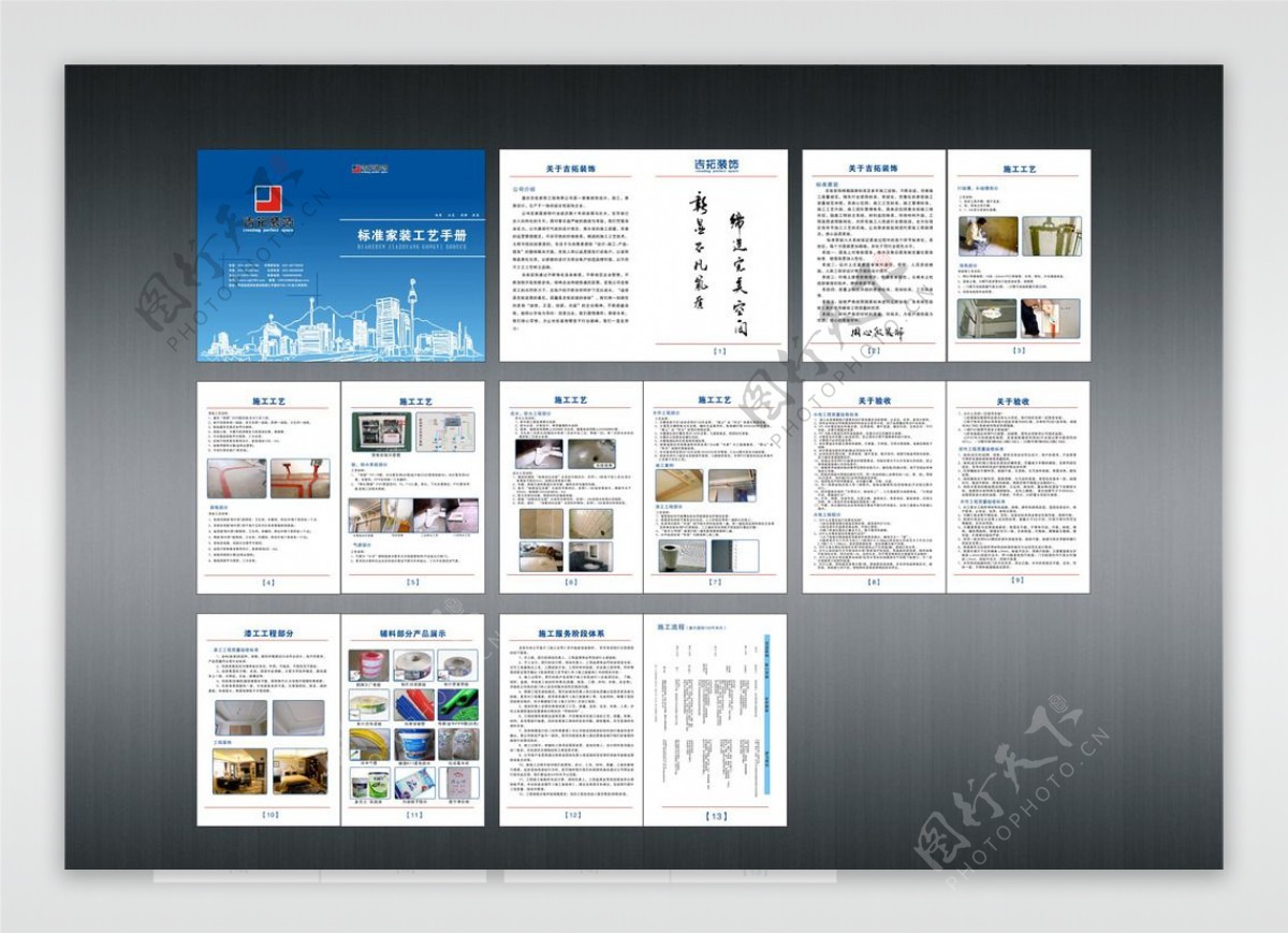装修工艺手册图片