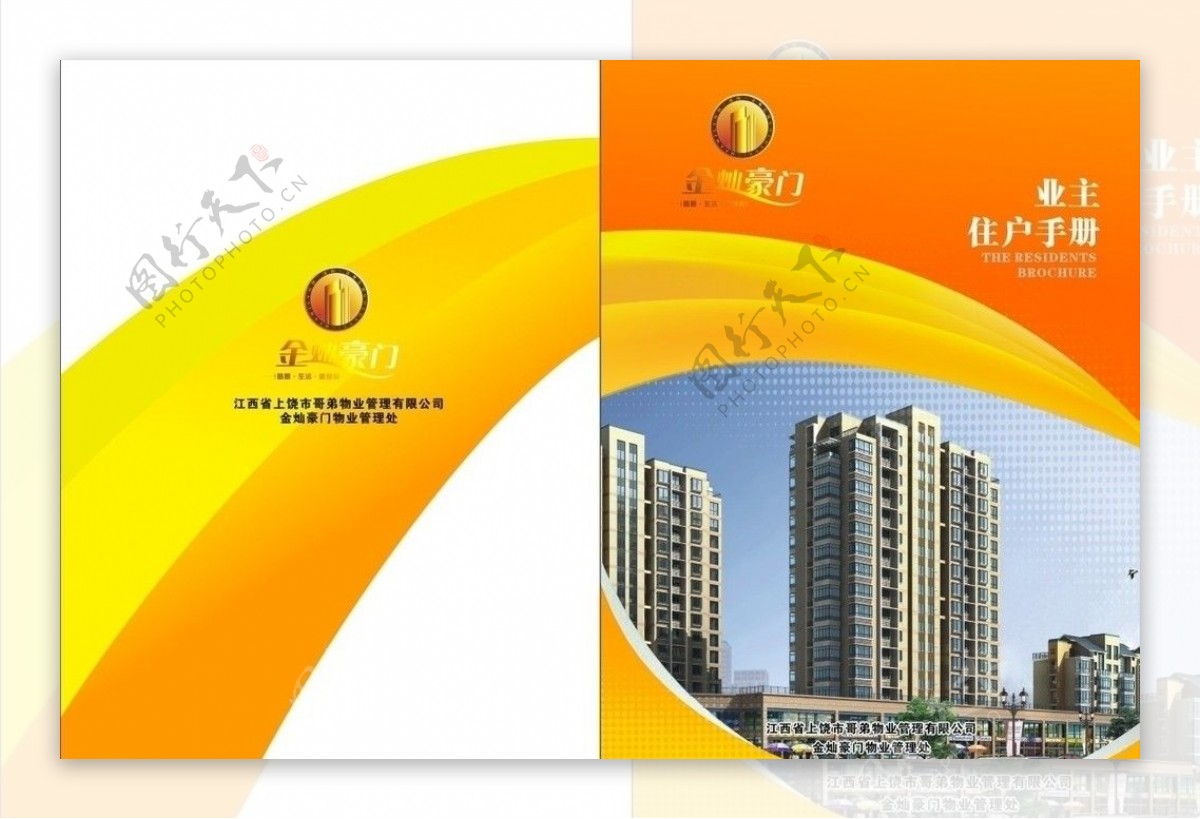 金溪县万寿房地产哥弟物业管理手册封面图片