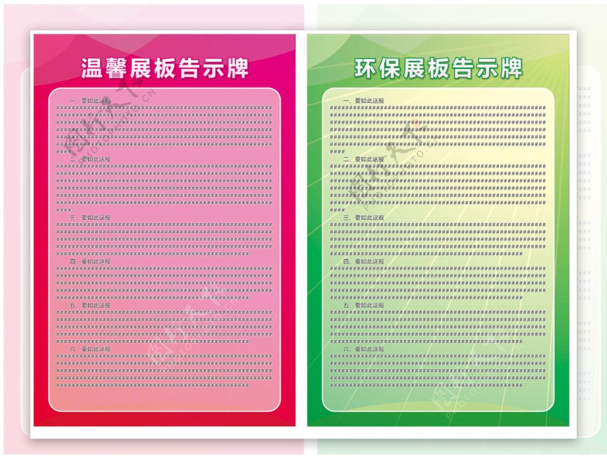 环保公示牌模版图片