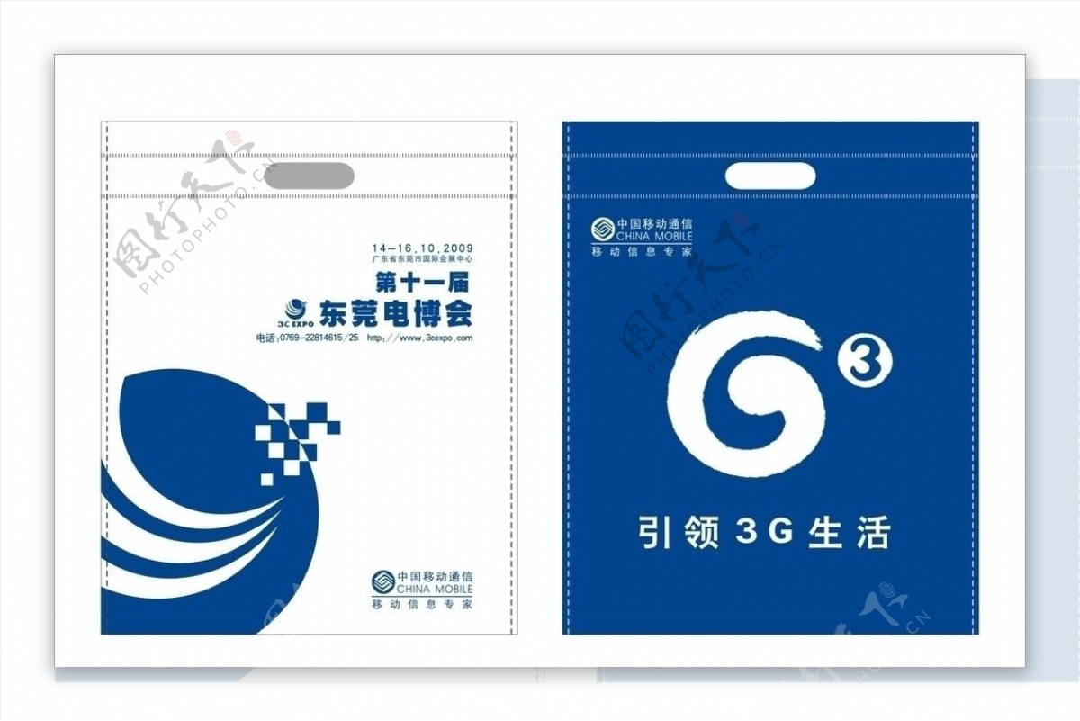 东莞电博会中国移动环保袋矢量CDR图片