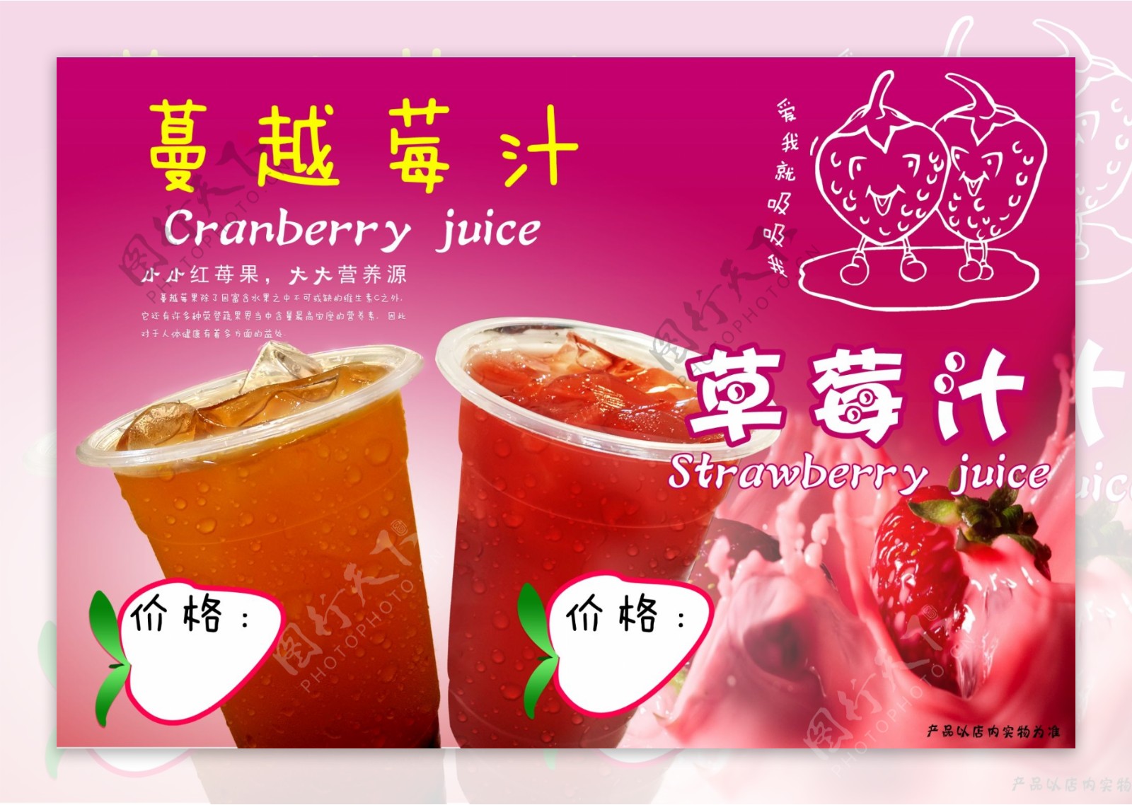 草莓汁蔓越莓汁图片