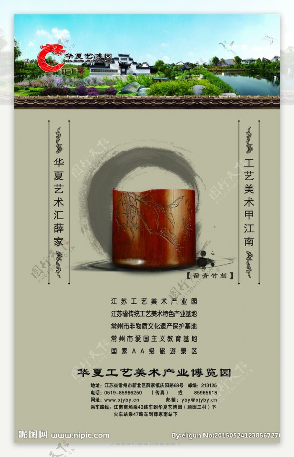 华夏艺博园广告展示图片