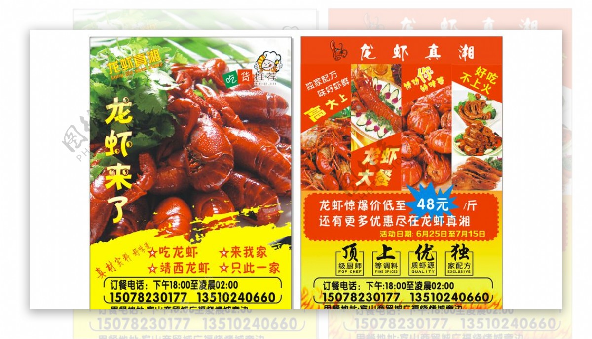 龙虾传单彩页海报图片