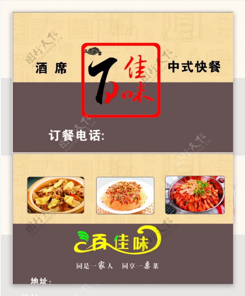 中式快餐名片图片