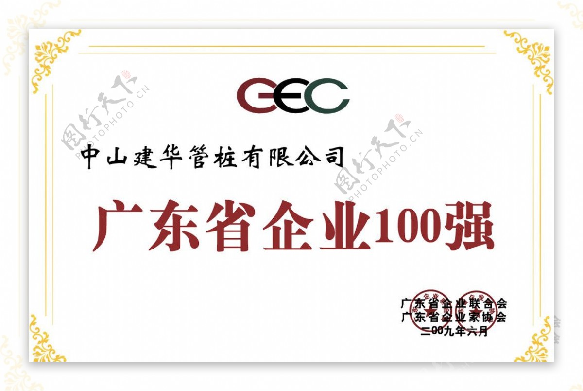 广东省企业100强图片