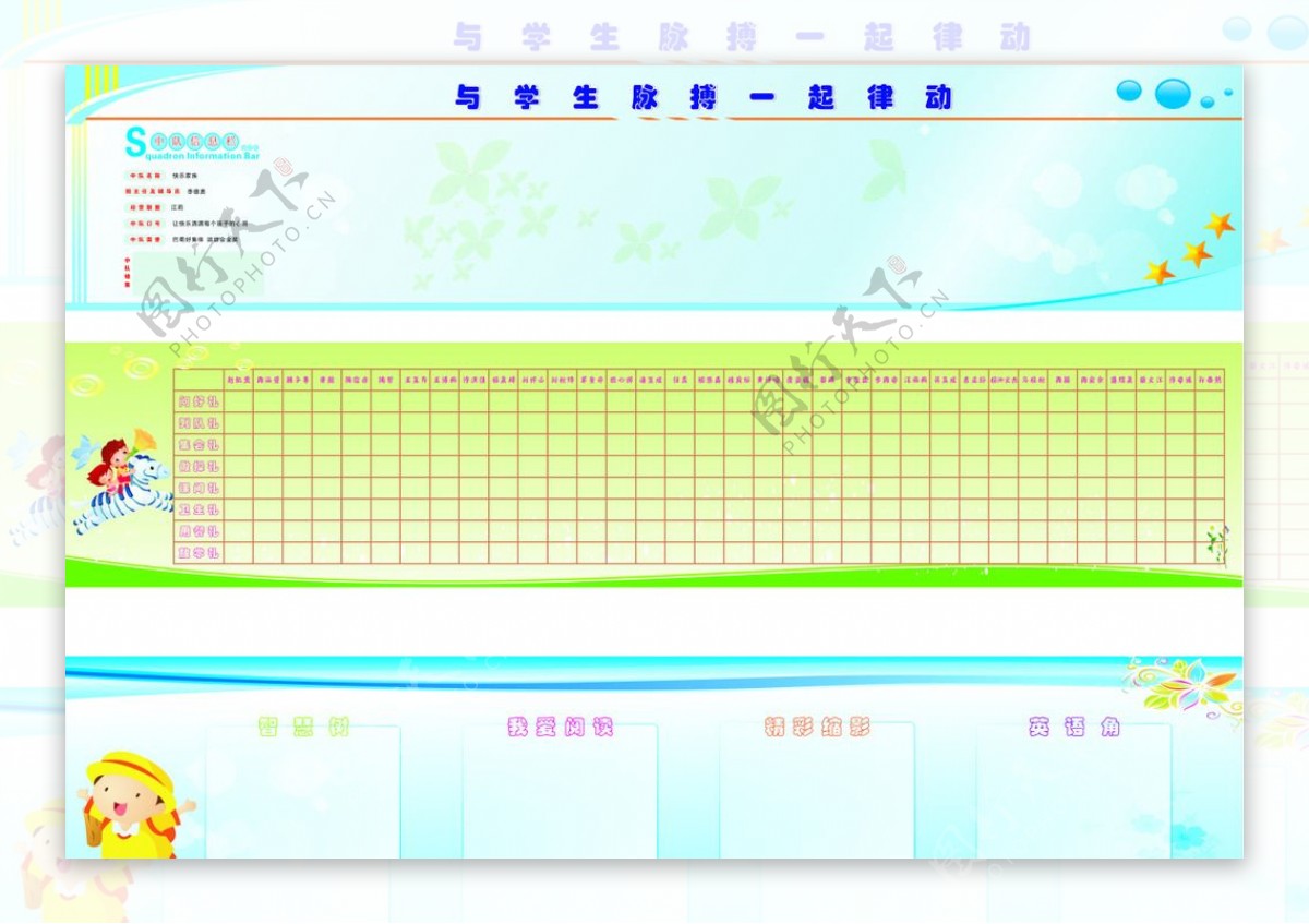 学校展板图片