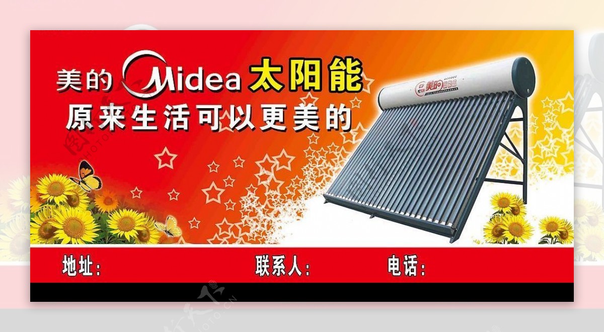 太阳能热水器户外广告图片