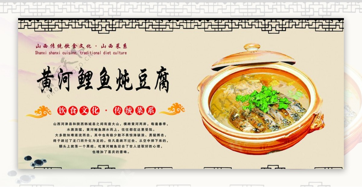 晋菜系列之黄河鲤鱼炖豆腐图片