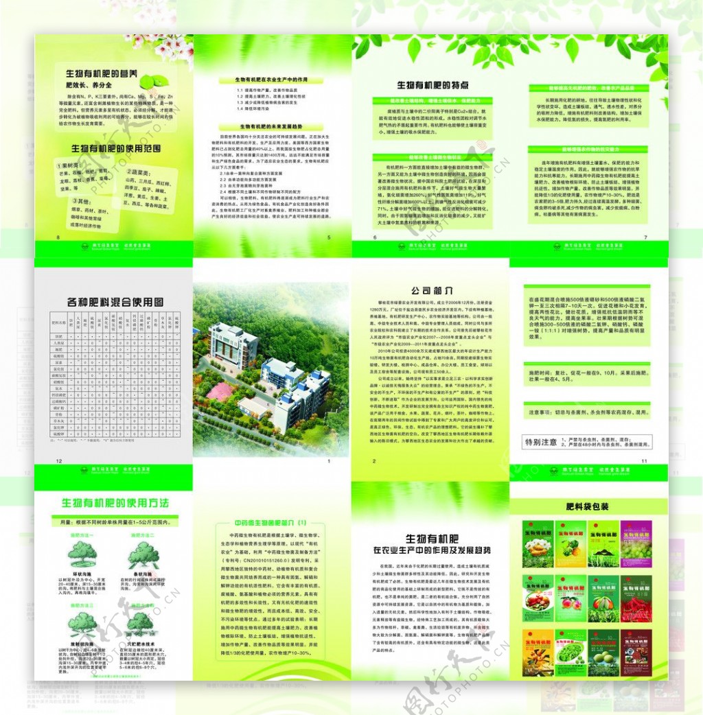 绿景农业画册图片