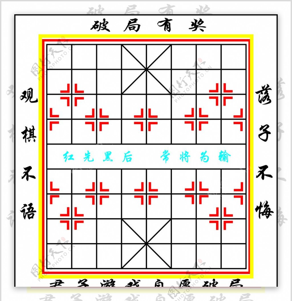 象棋棋盘图片