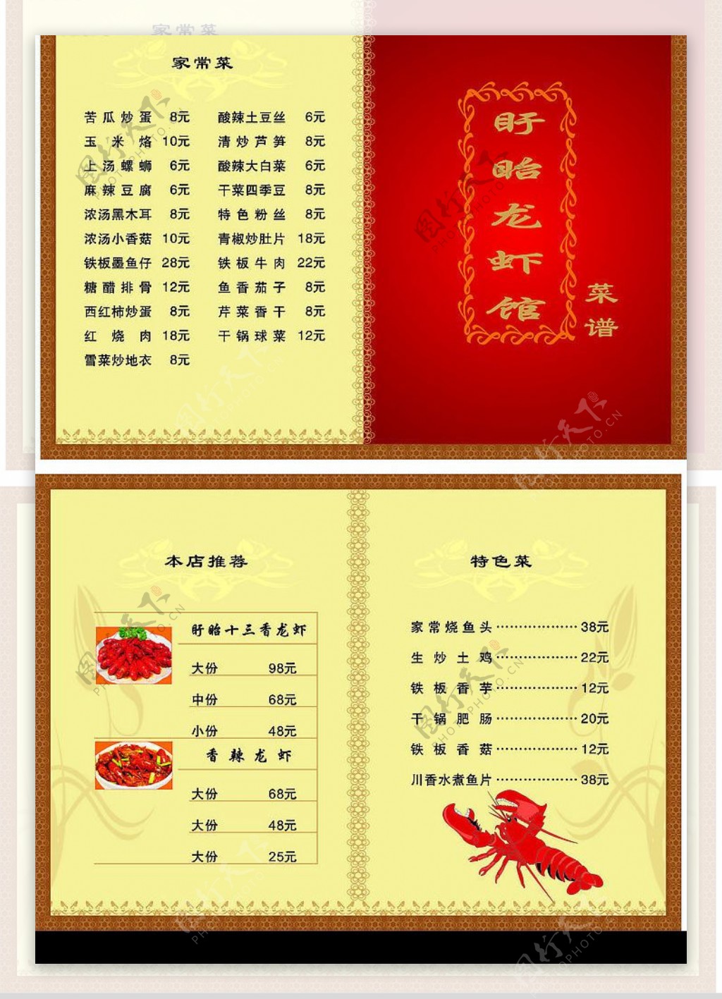 龙虾馆菜单图片