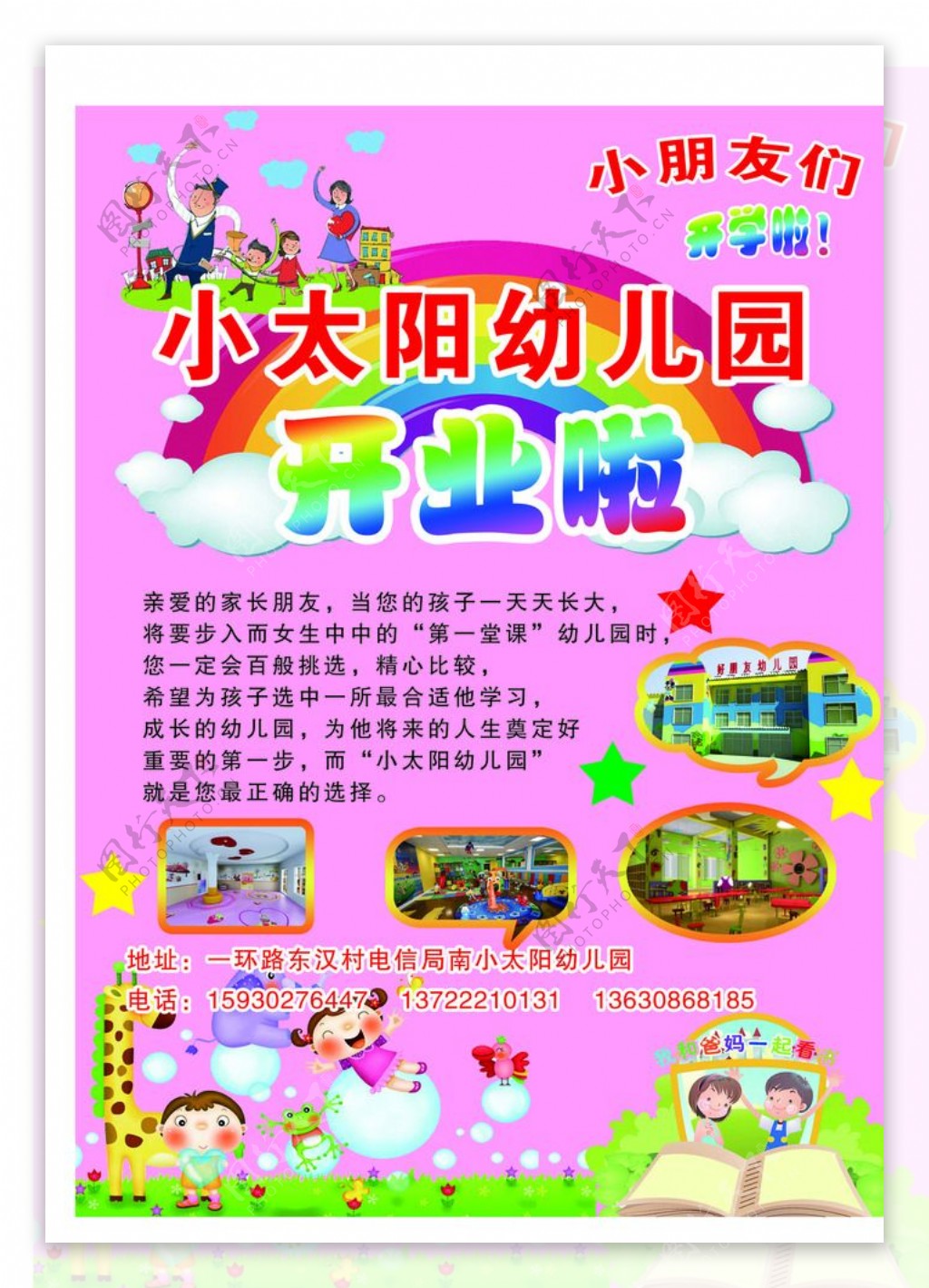 幼儿园开业宣传彩页图片