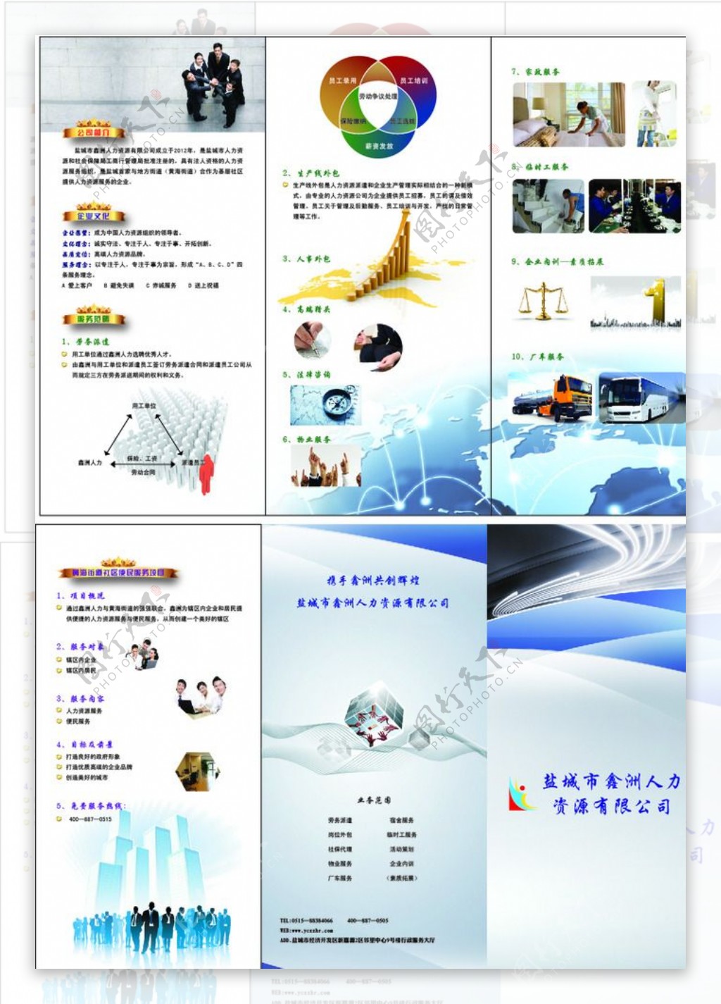 人事三折页图片