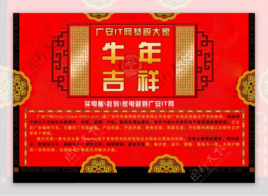 广安IT网2009过年广告图片
