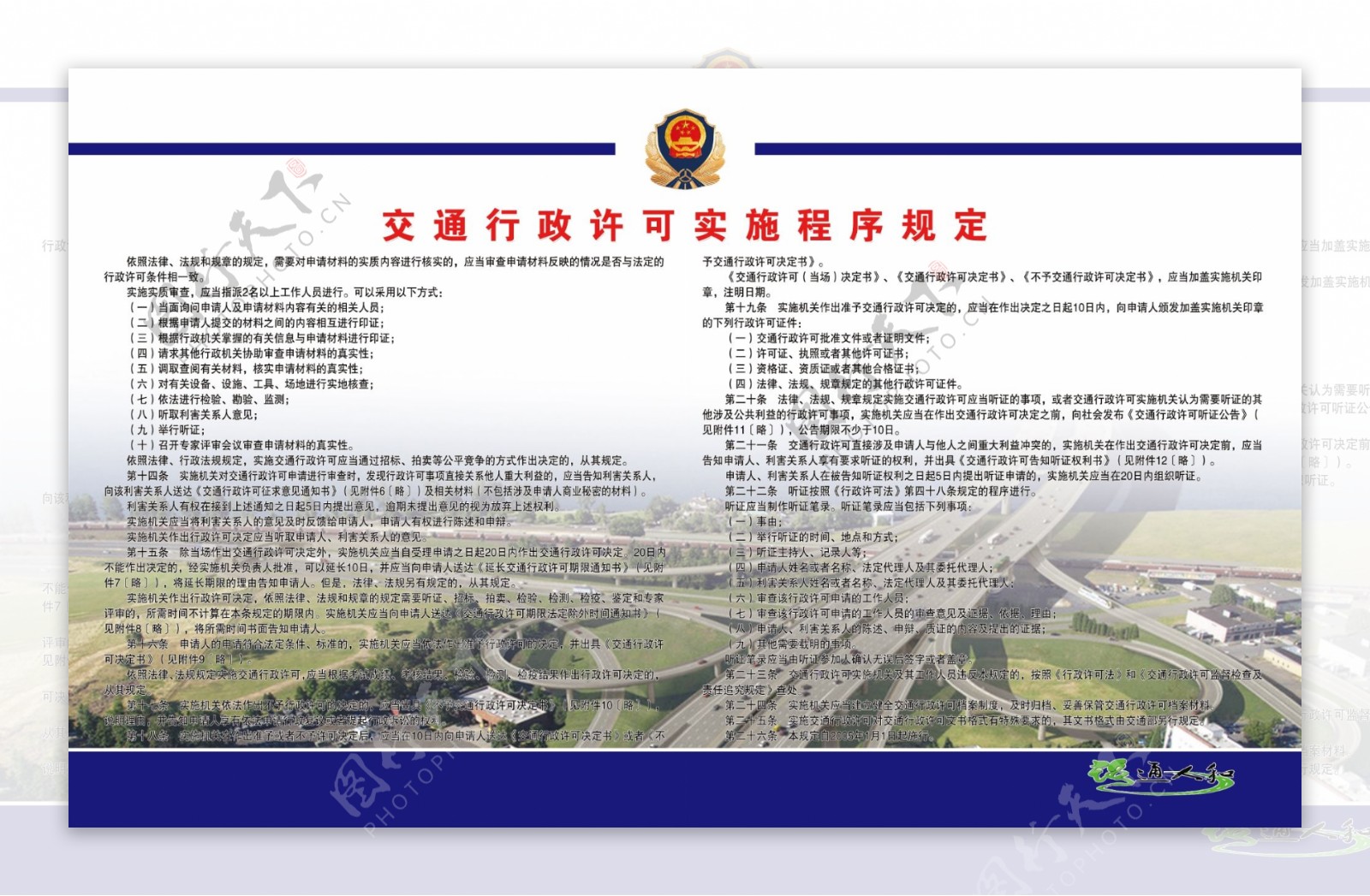 唐山市交通行政许可实施工作规定图片